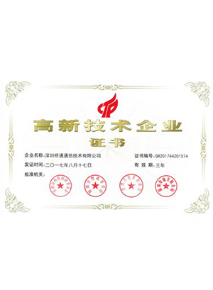 高新技術企業