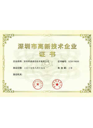 深圳高新技術企業