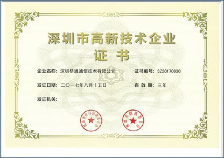 深圳高新技術企業.jpg